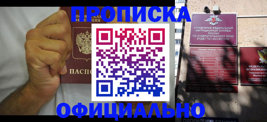 где прописаться в Наро-Фоминске