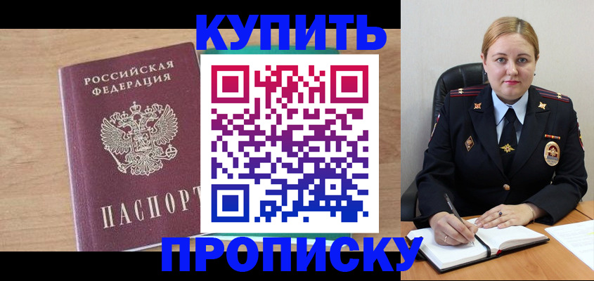 прописка гарантия в Наро-Фоминске
